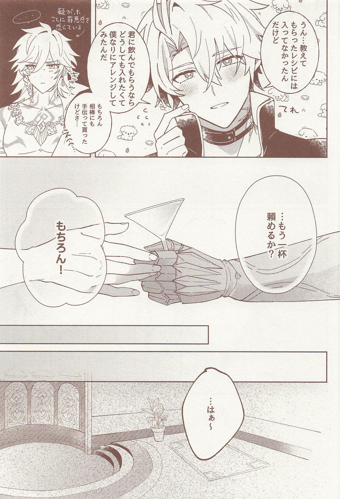 抑制殿下の崩しかた 4ページ