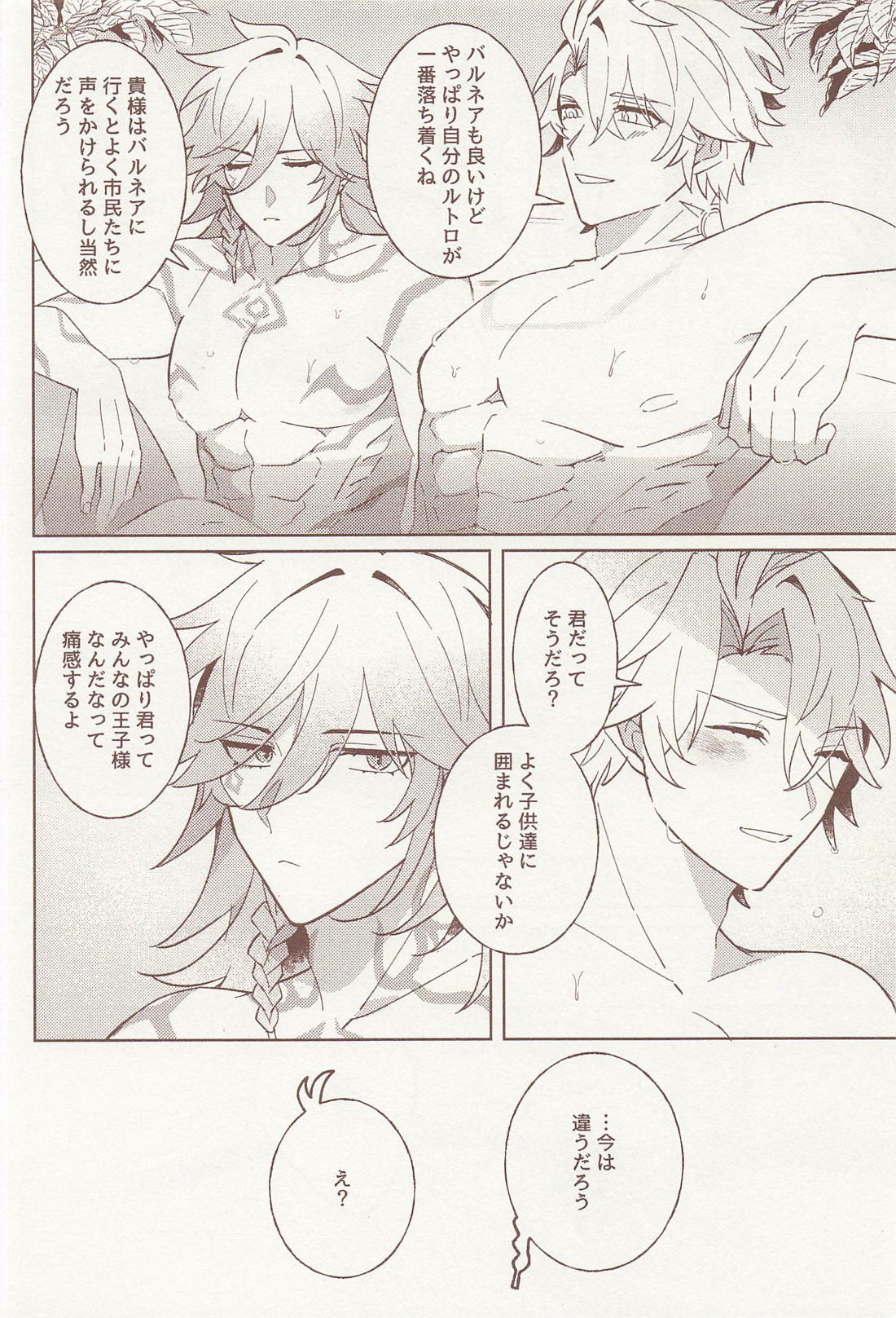 抑制殿下の崩しかた 5ページ