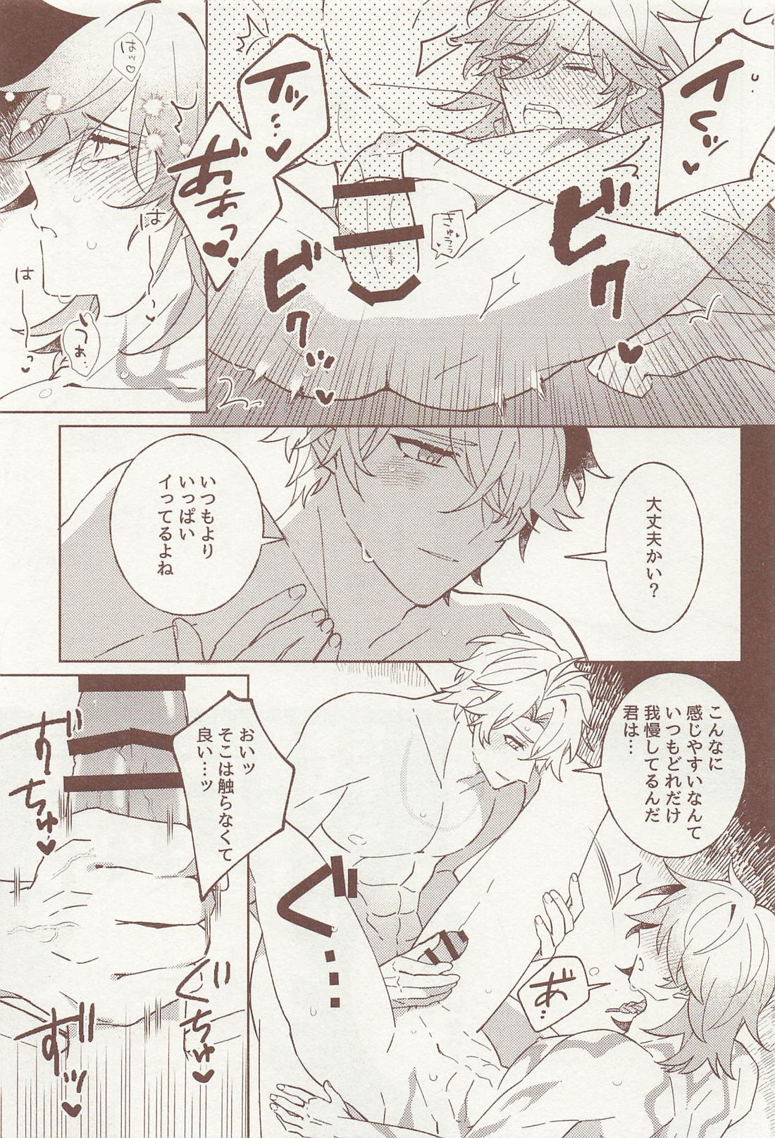 抑制殿下の崩しかた 14ページ