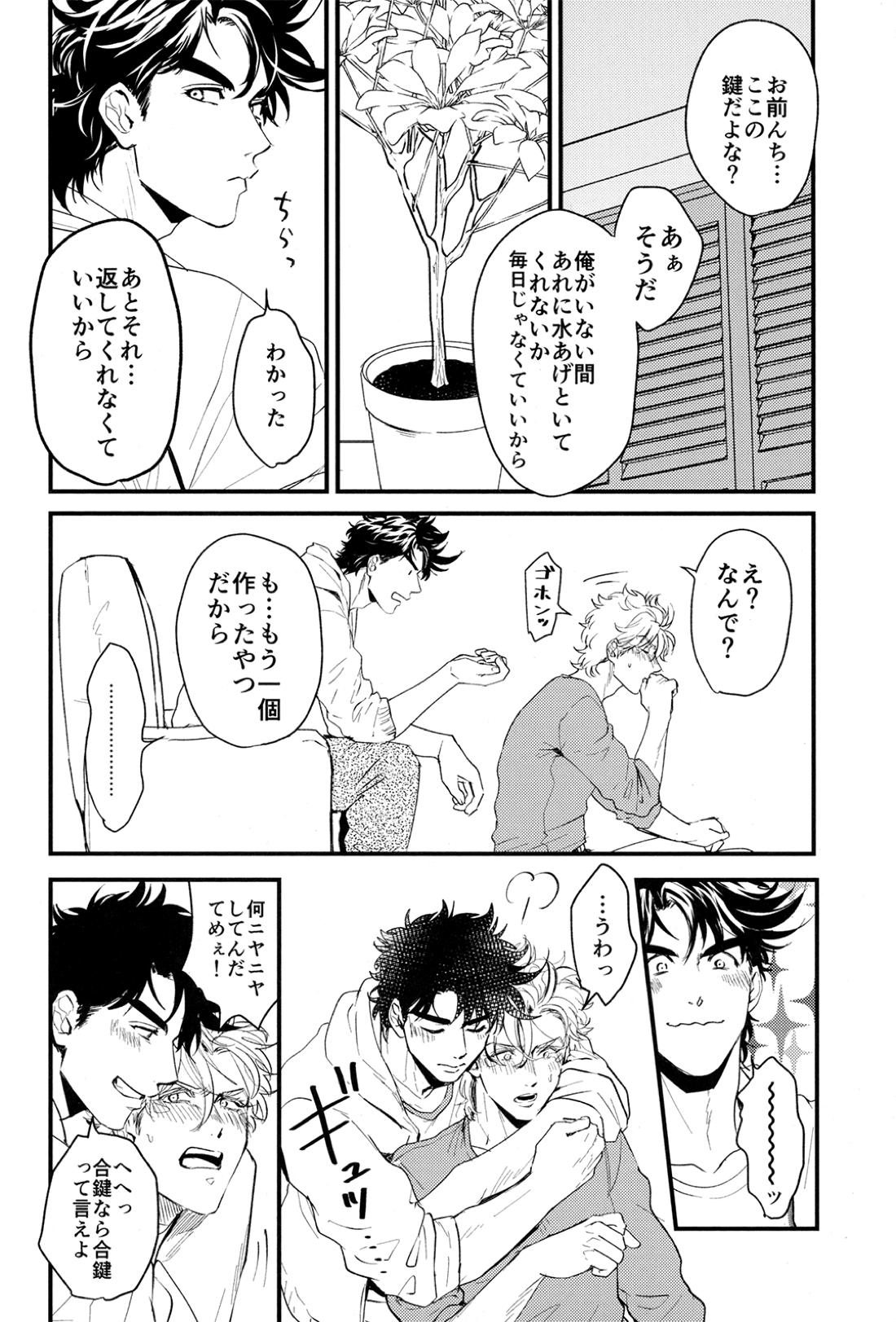 Cheaters 5ページ