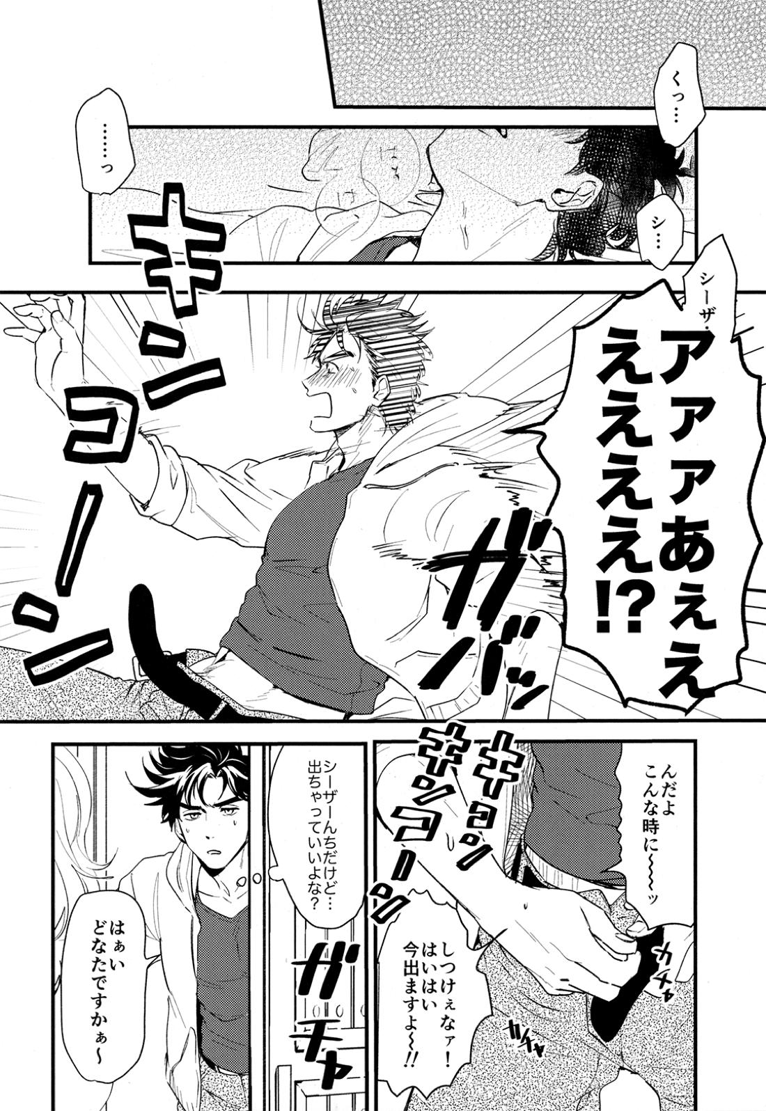 Cheaters 13ページ