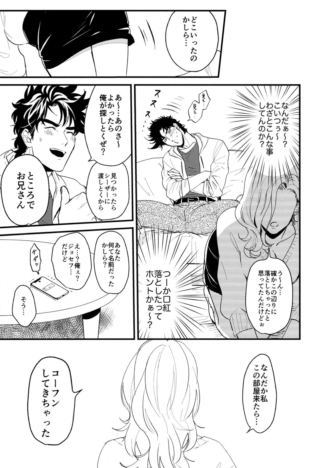Cheaters 16ページ