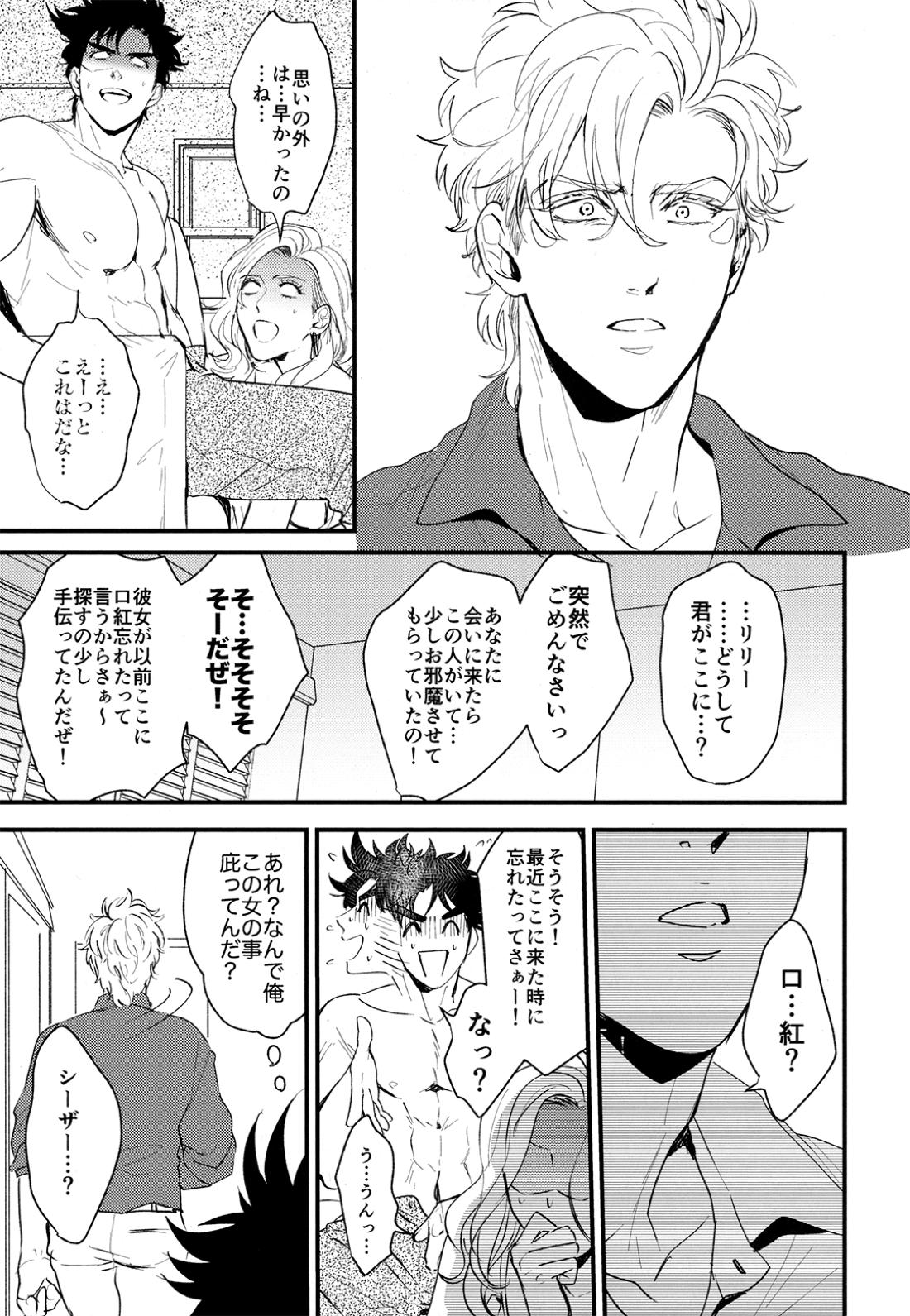 Cheaters 20ページ