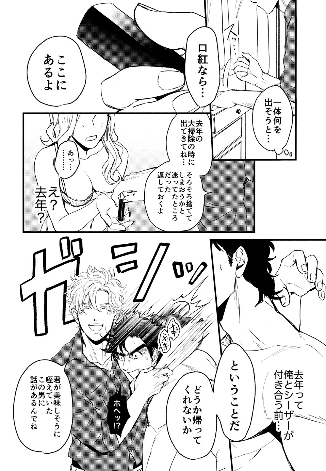 Cheaters 21ページ