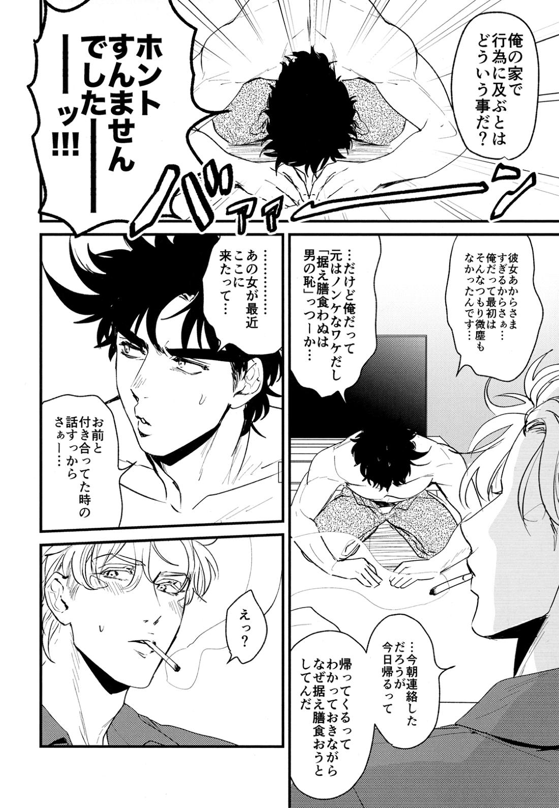 Cheaters 23ページ