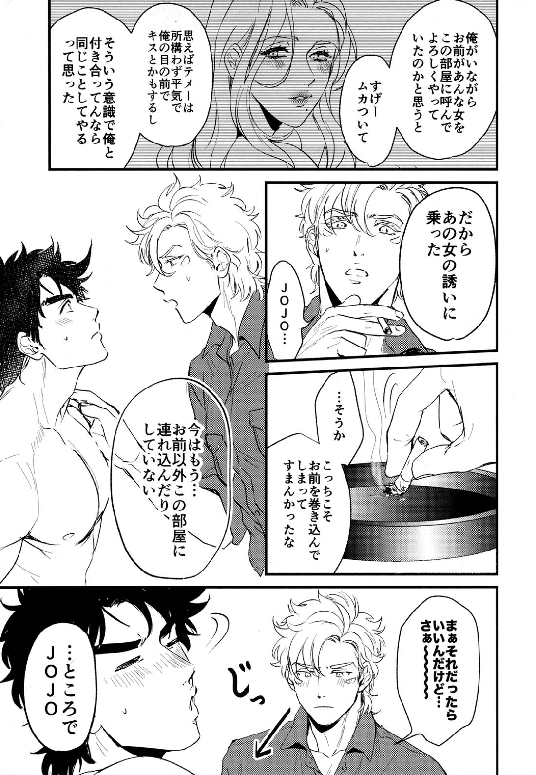 Cheaters 24ページ