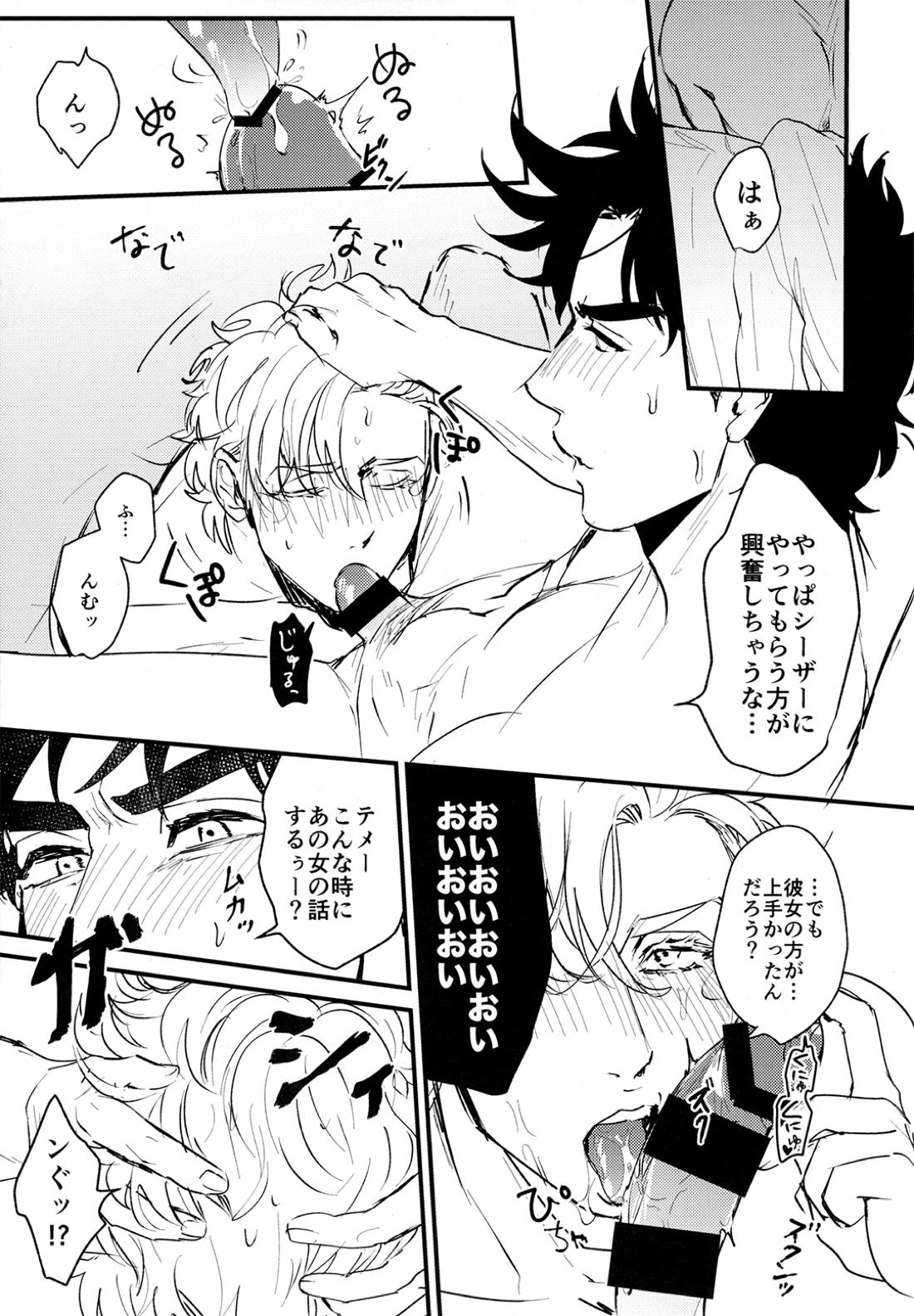 Cheaters 26ページ