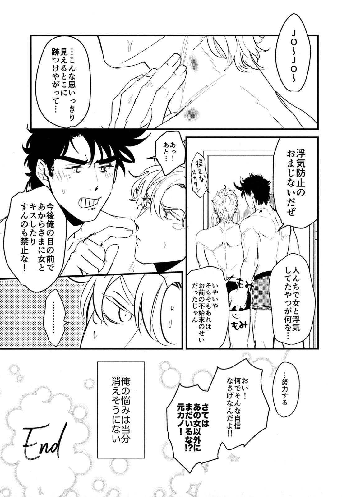 Cheaters 32ページ