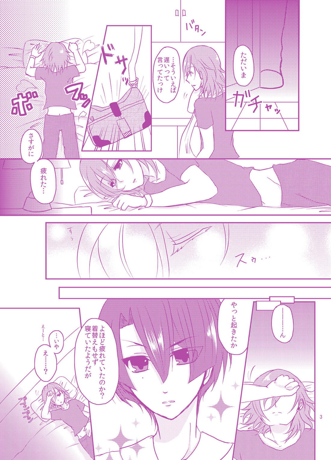 オレ専用ナース様 2ページ