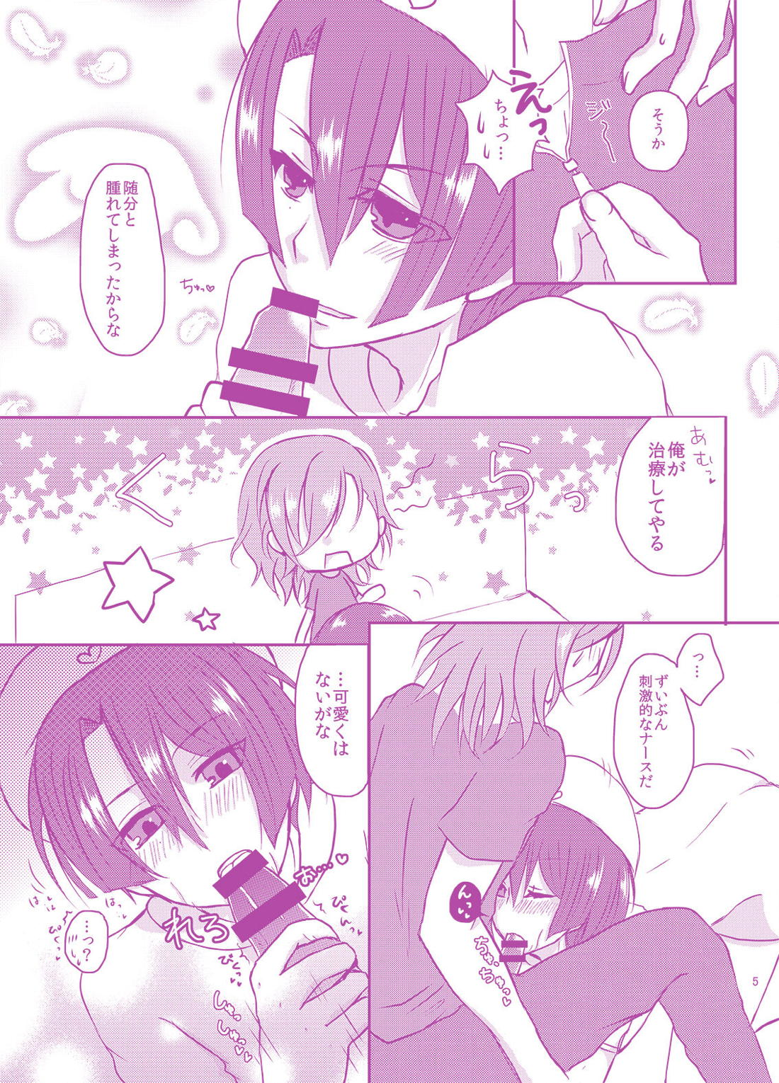 オレ専用ナース様 4ページ