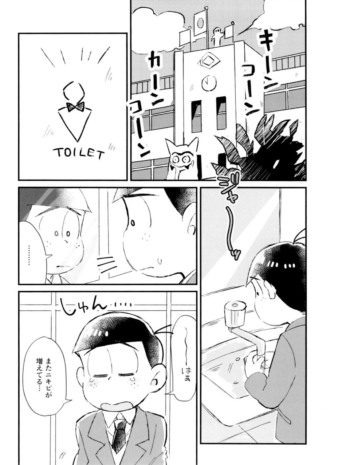 恋フール処方薬 3ページ