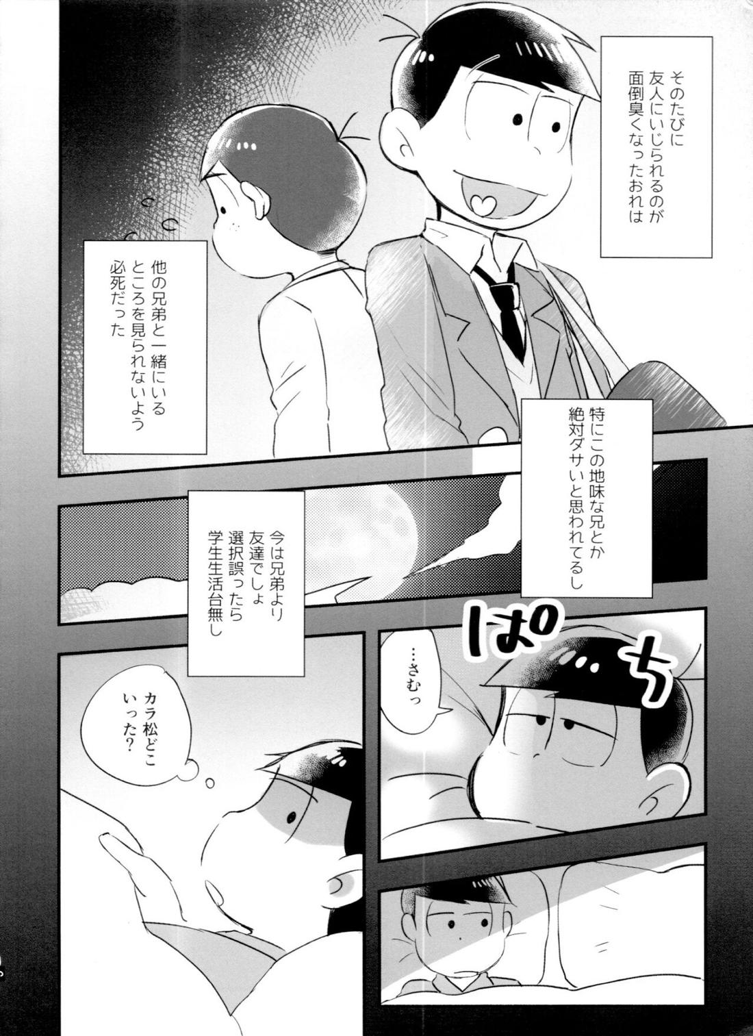 恋フール処方薬 6ページ