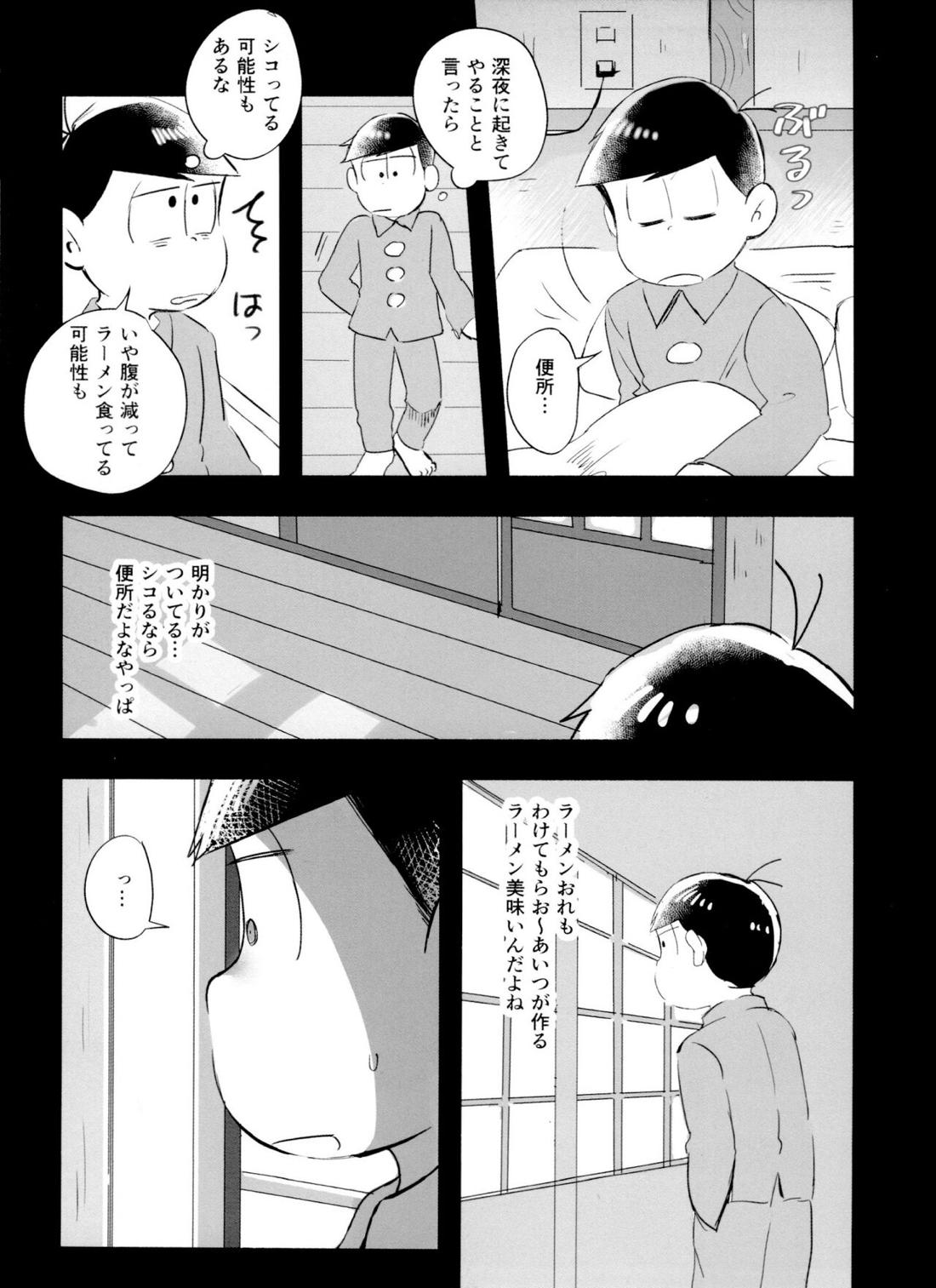 恋フール処方薬 7ページ