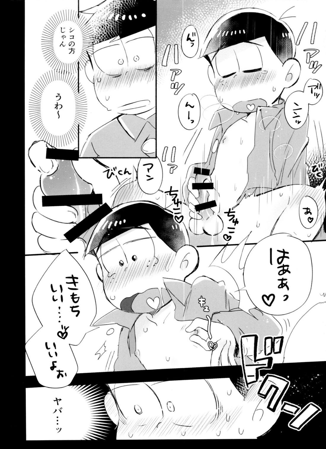 恋フール処方薬 8ページ