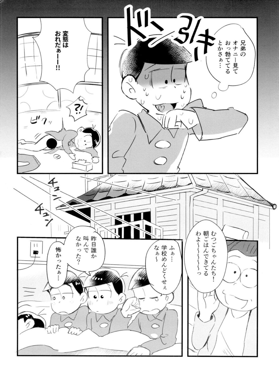 恋フール処方薬 11ページ