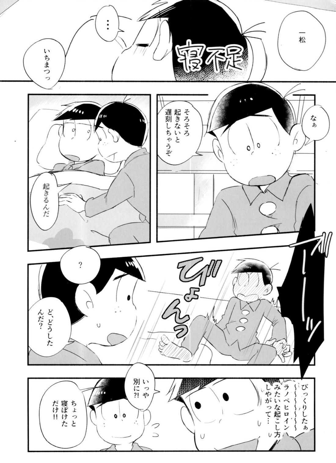 恋フール処方薬 12ページ
