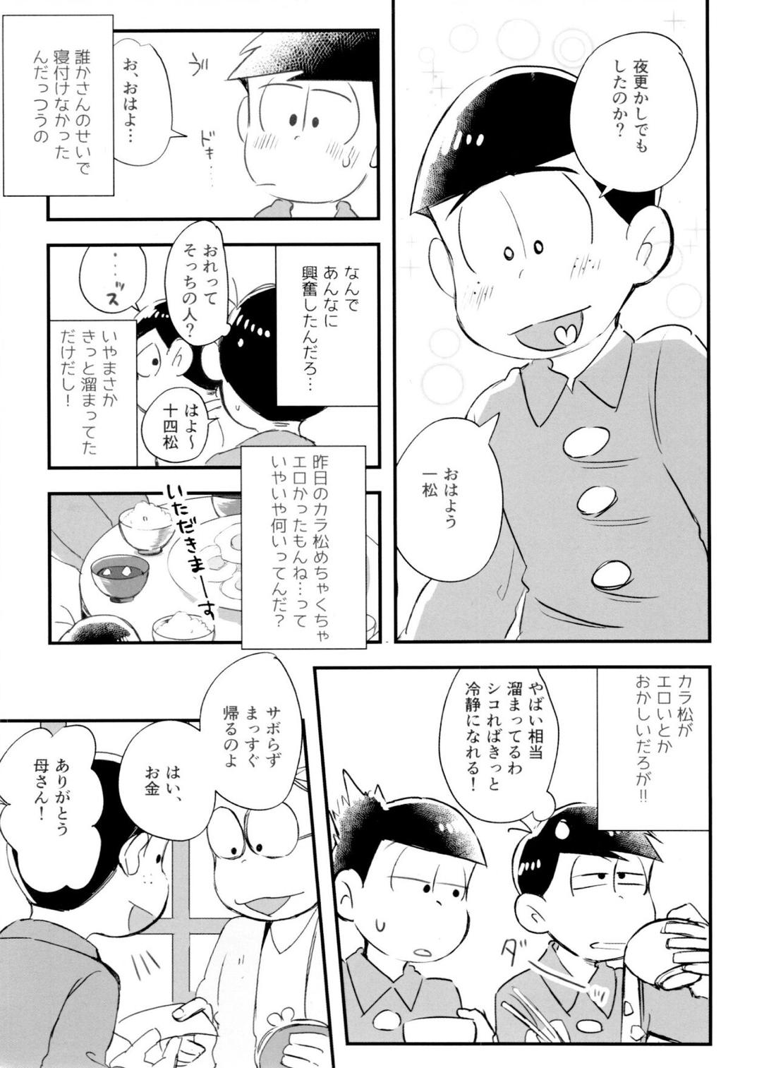 恋フール処方薬 13ページ