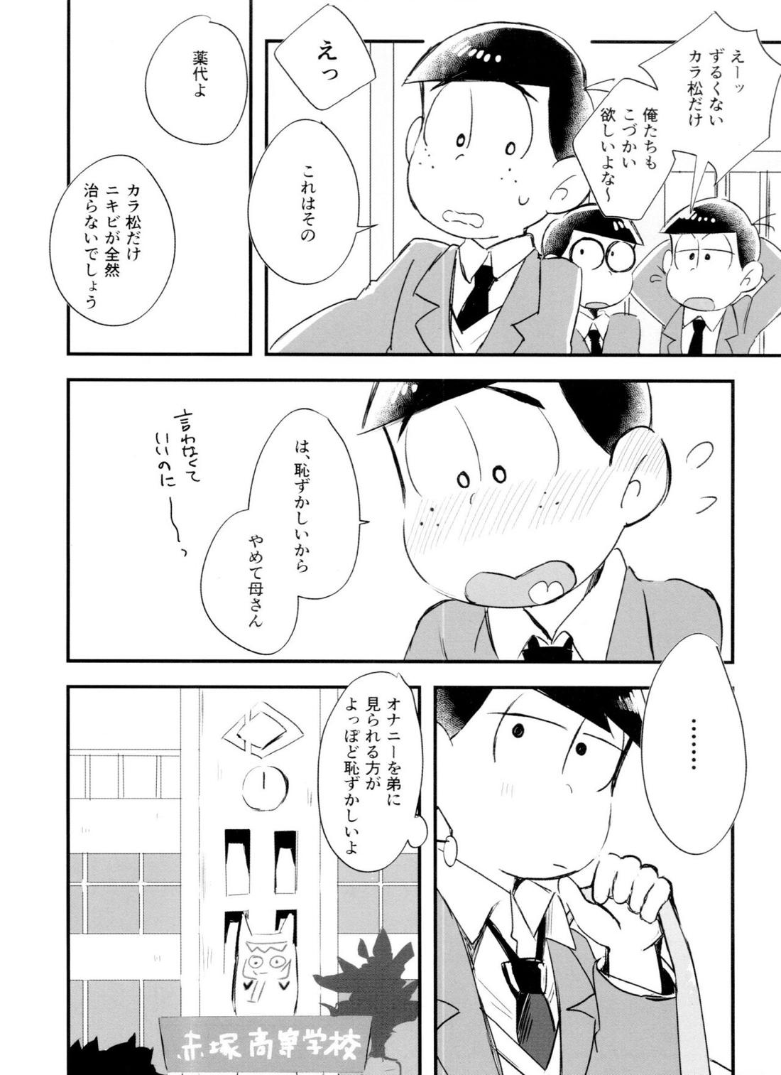 恋フール処方薬 14ページ