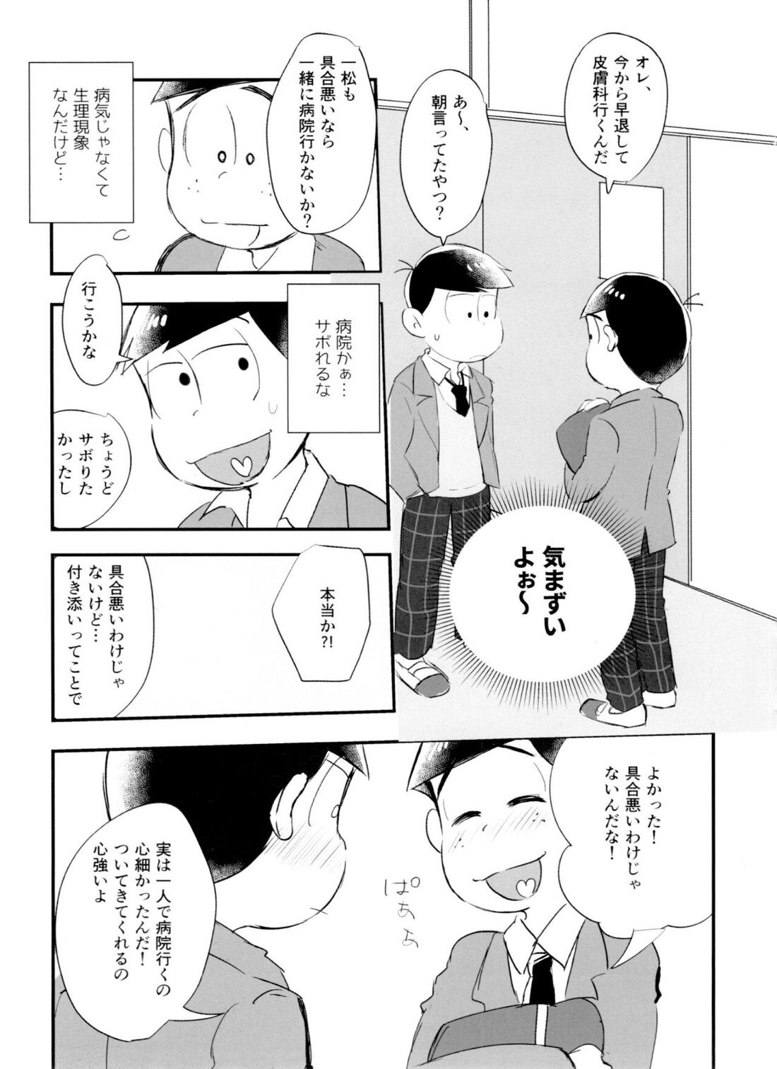恋フール処方薬 17ページ
