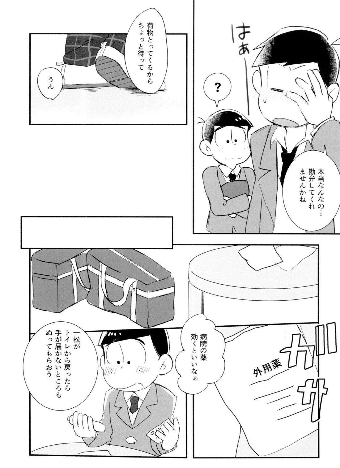 恋フール処方薬 18ページ