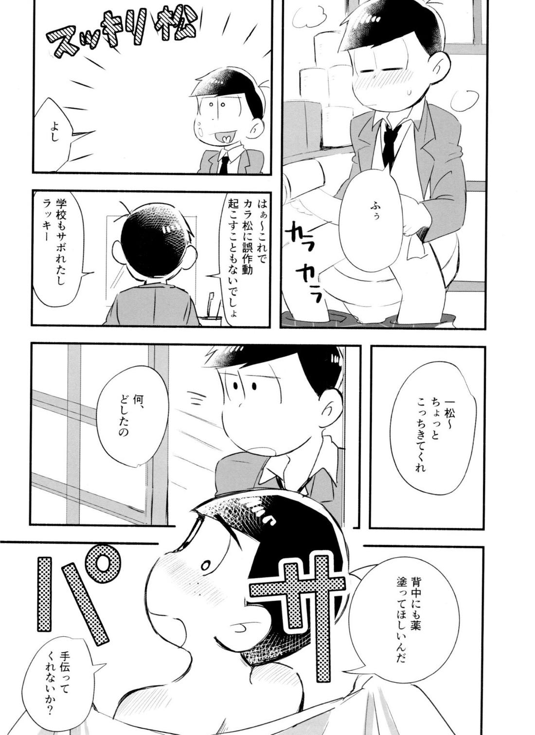 恋フール処方薬 19ページ