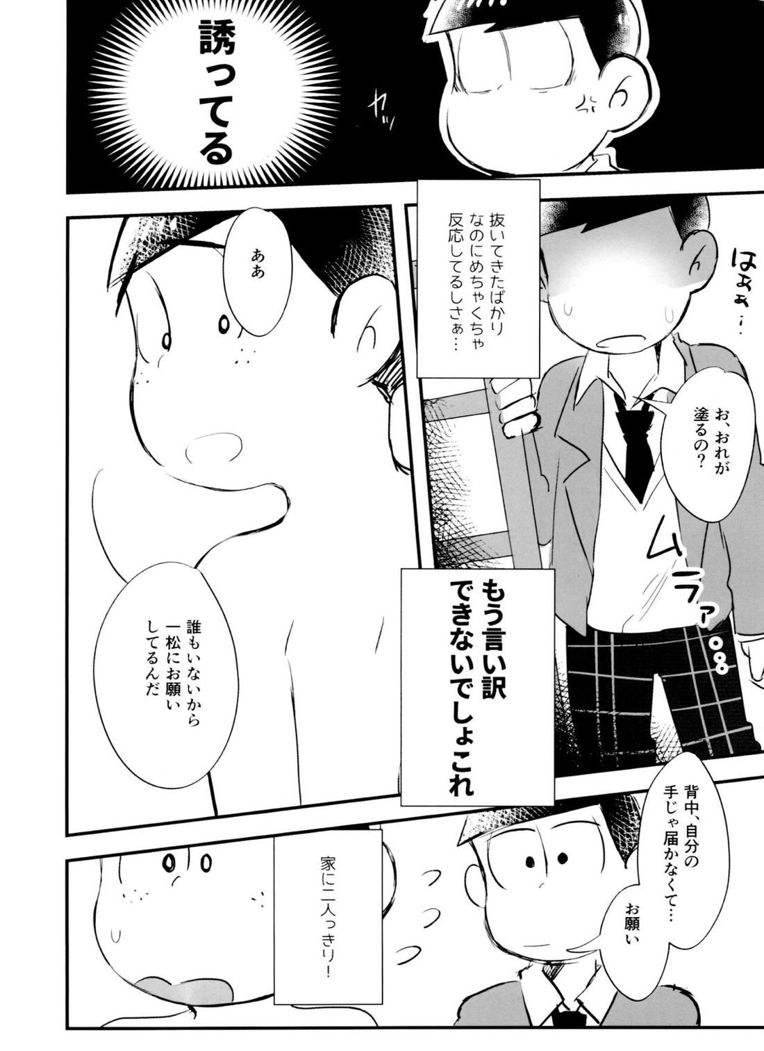恋フール処方薬 20ページ