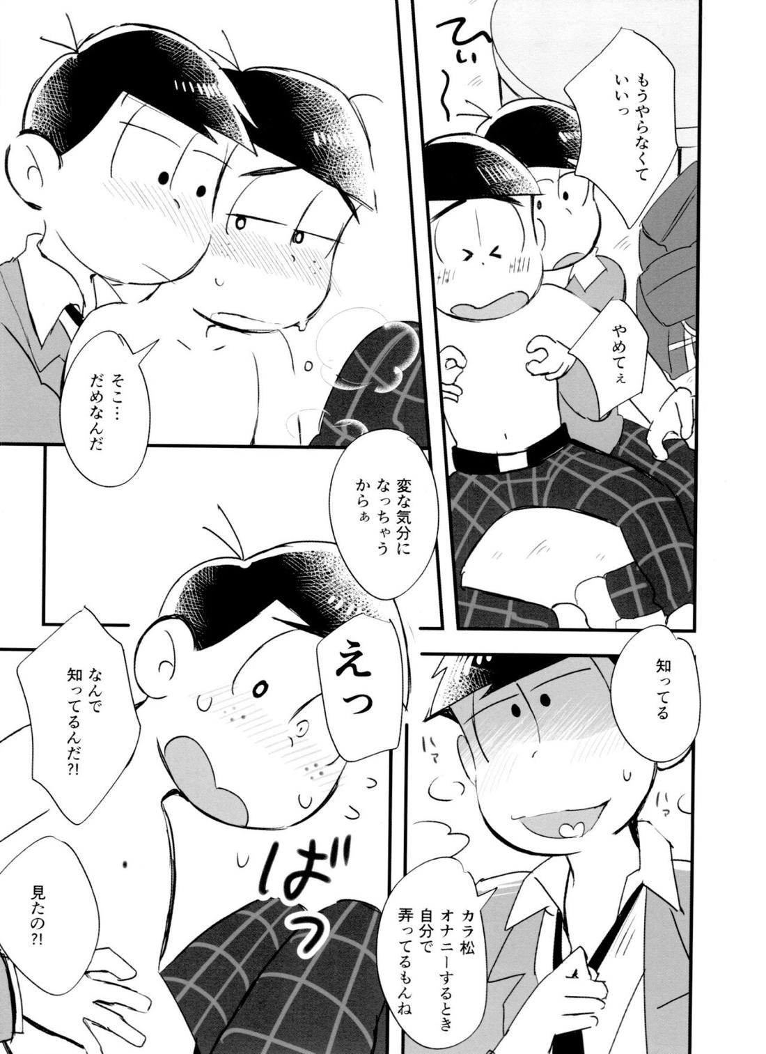 恋フール処方薬 23ページ