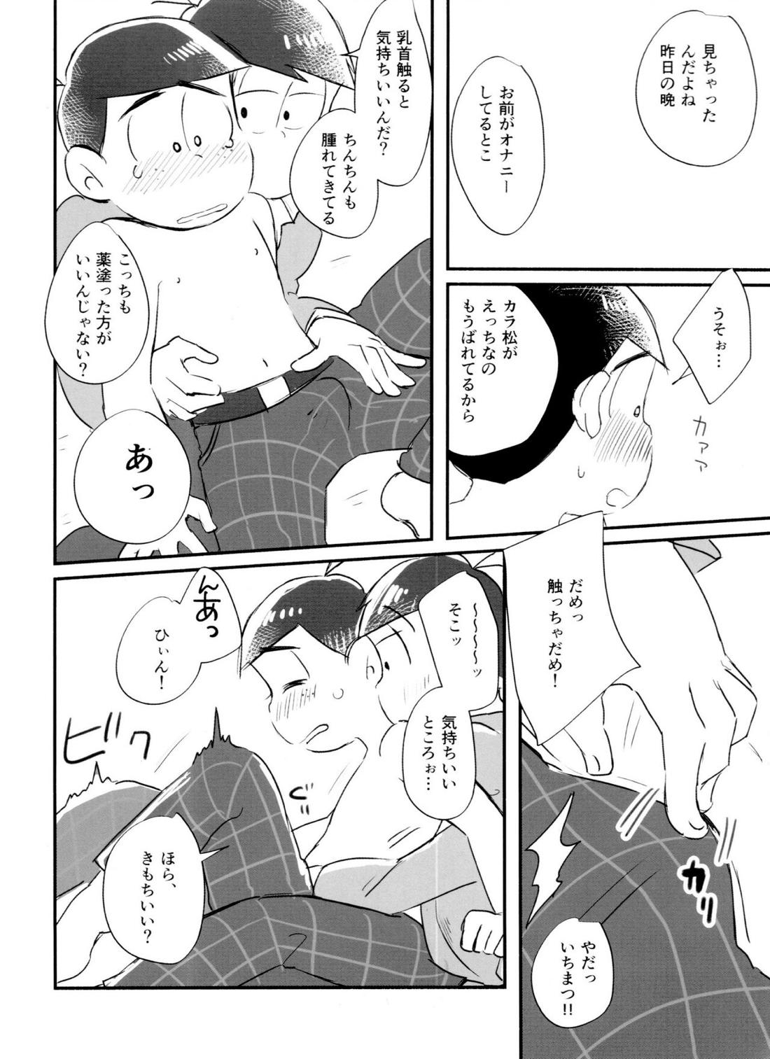 恋フール処方薬 24ページ
