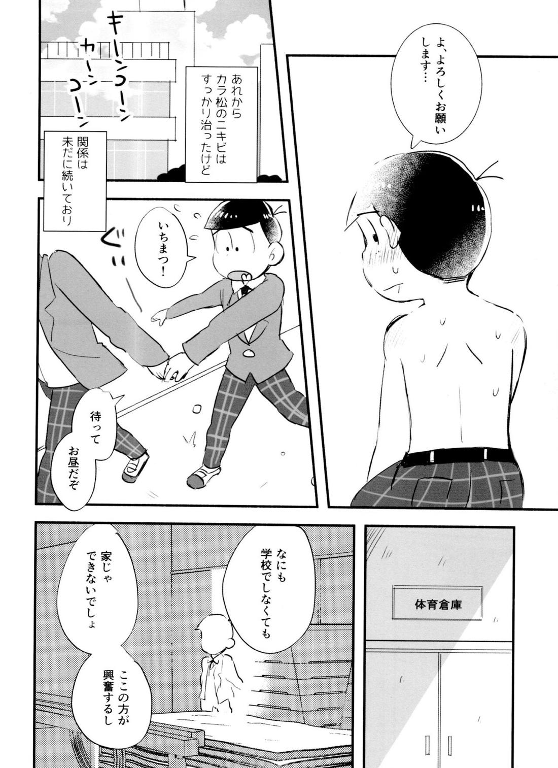恋フール処方薬 26ページ