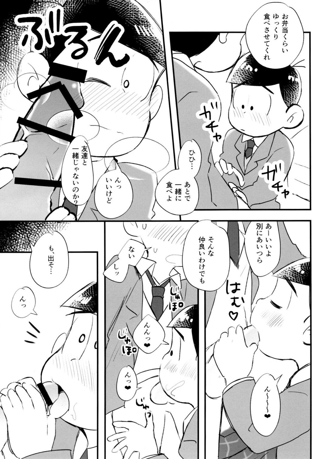 恋フール処方薬 27ページ