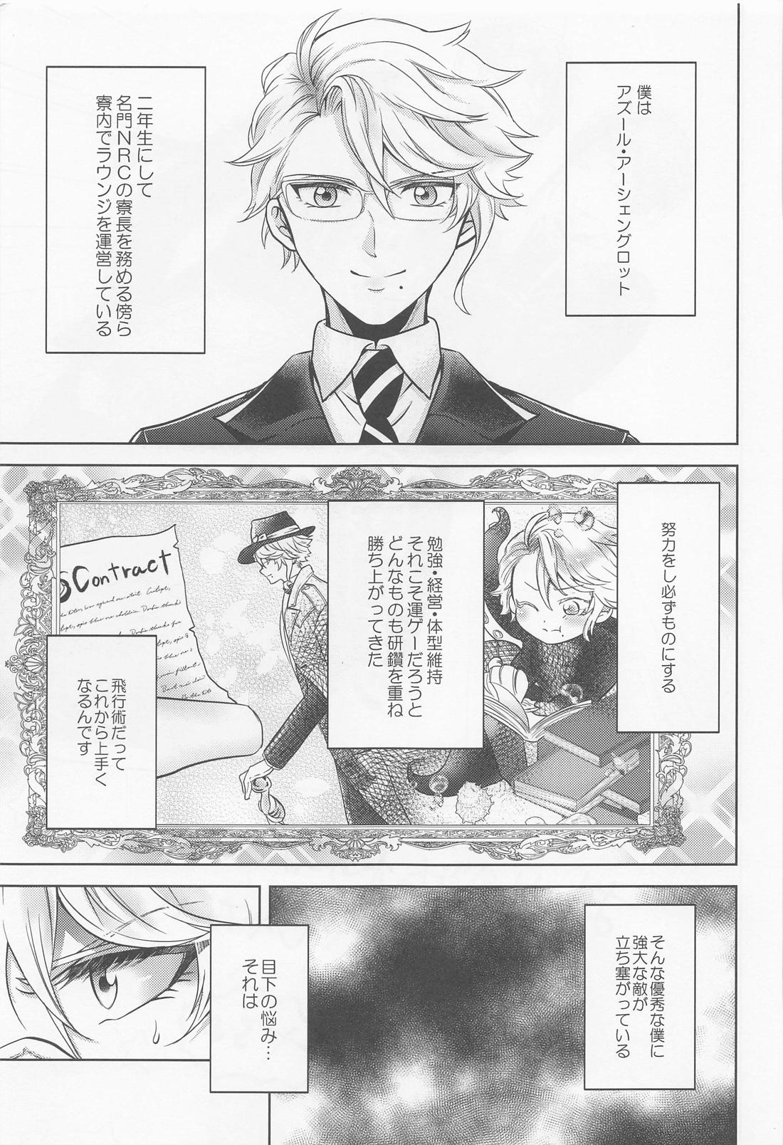 おしりがぬれればいいじゃない！ 2ページ