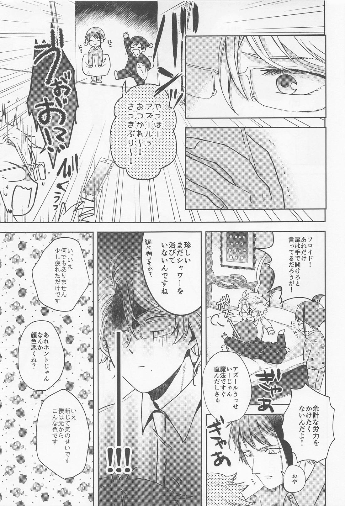 おしりがぬれればいいじゃない！ 10ページ