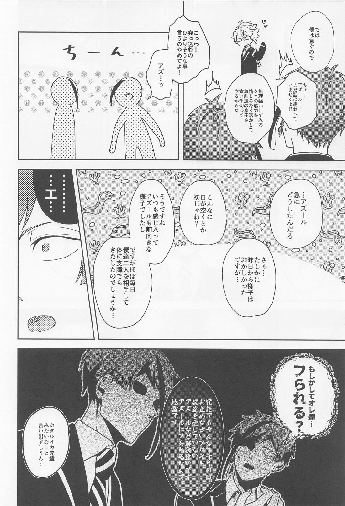 おしりがぬれればいいじゃない！ 17ページ