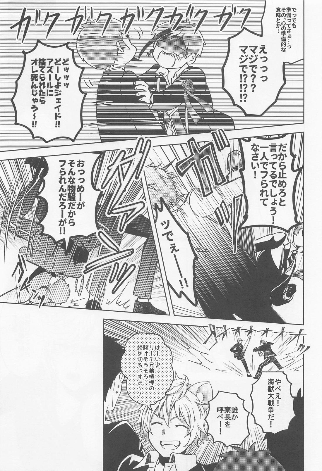 おしりがぬれればいいじゃない！ 18ページ