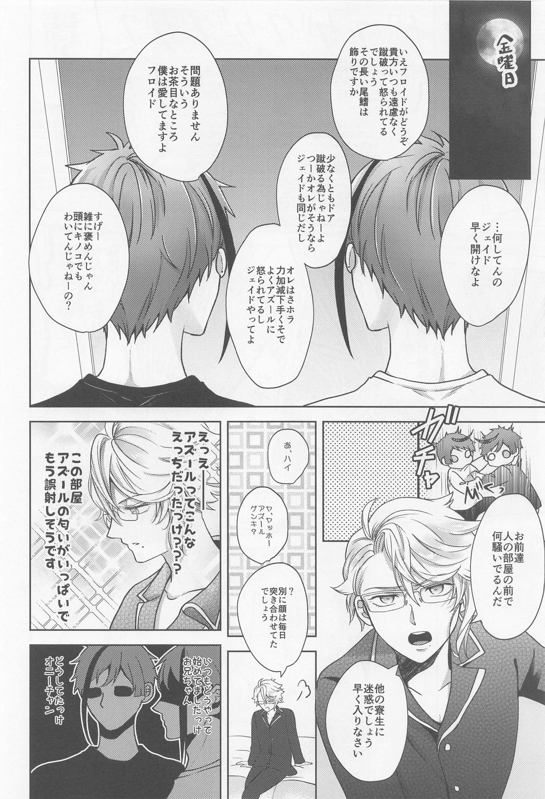 おしりがぬれればいいじゃない！ 19ページ