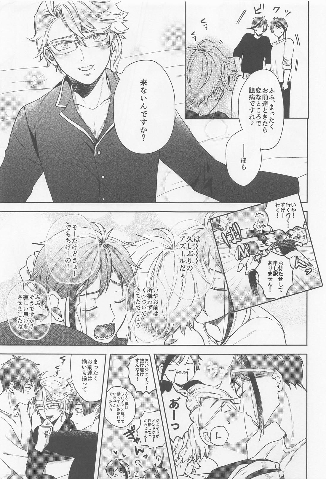 おしりがぬれればいいじゃない！ 20ページ