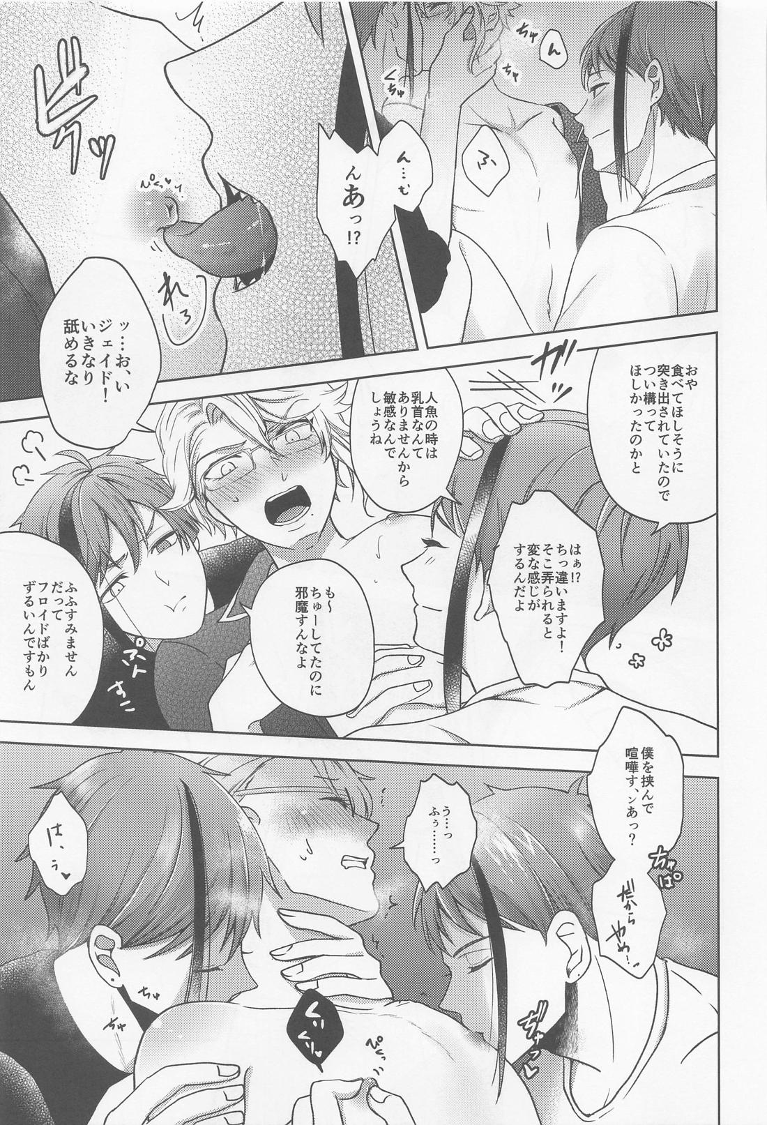 おしりがぬれればいいじゃない！ 24ページ