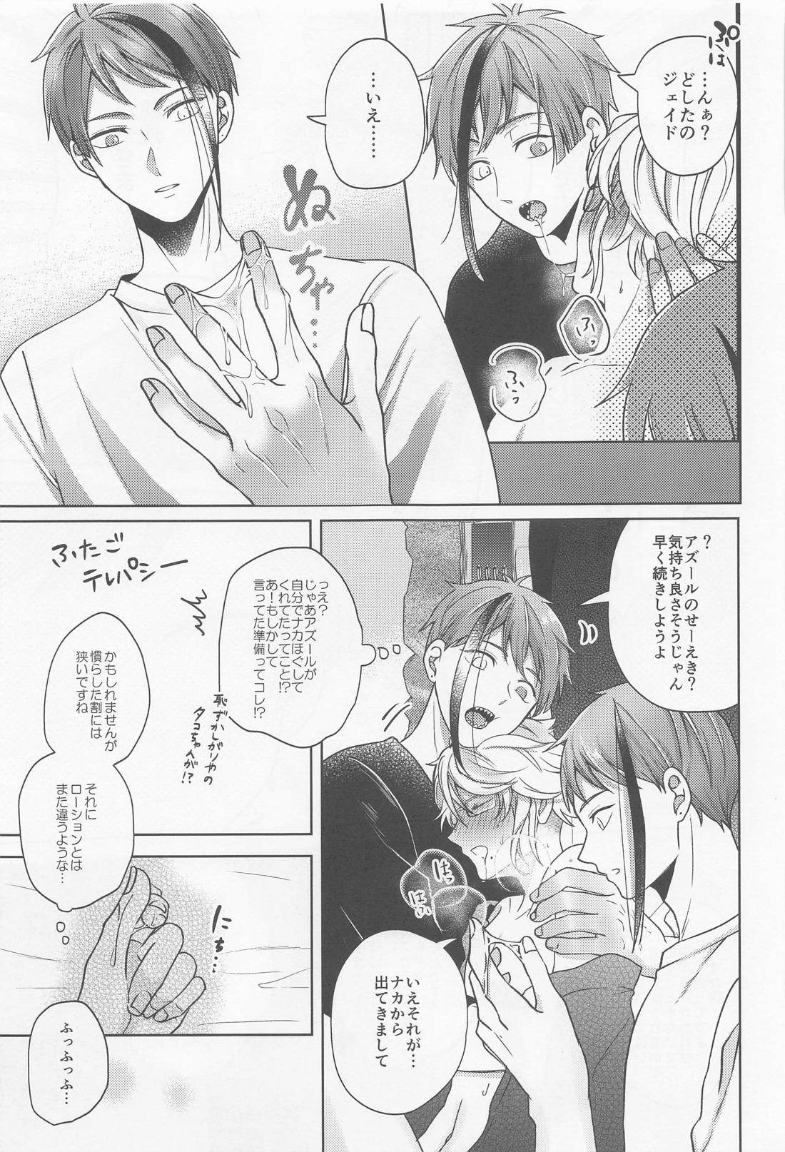 おしりがぬれればいいじゃない！ 26ページ