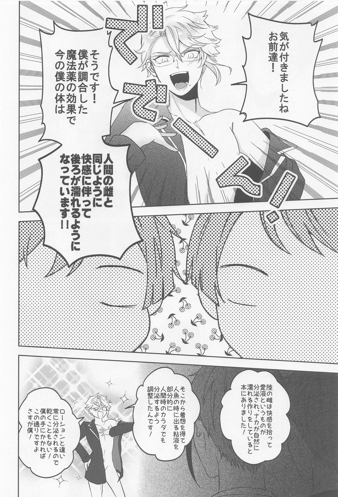 おしりがぬれればいいじゃない！ 27ページ