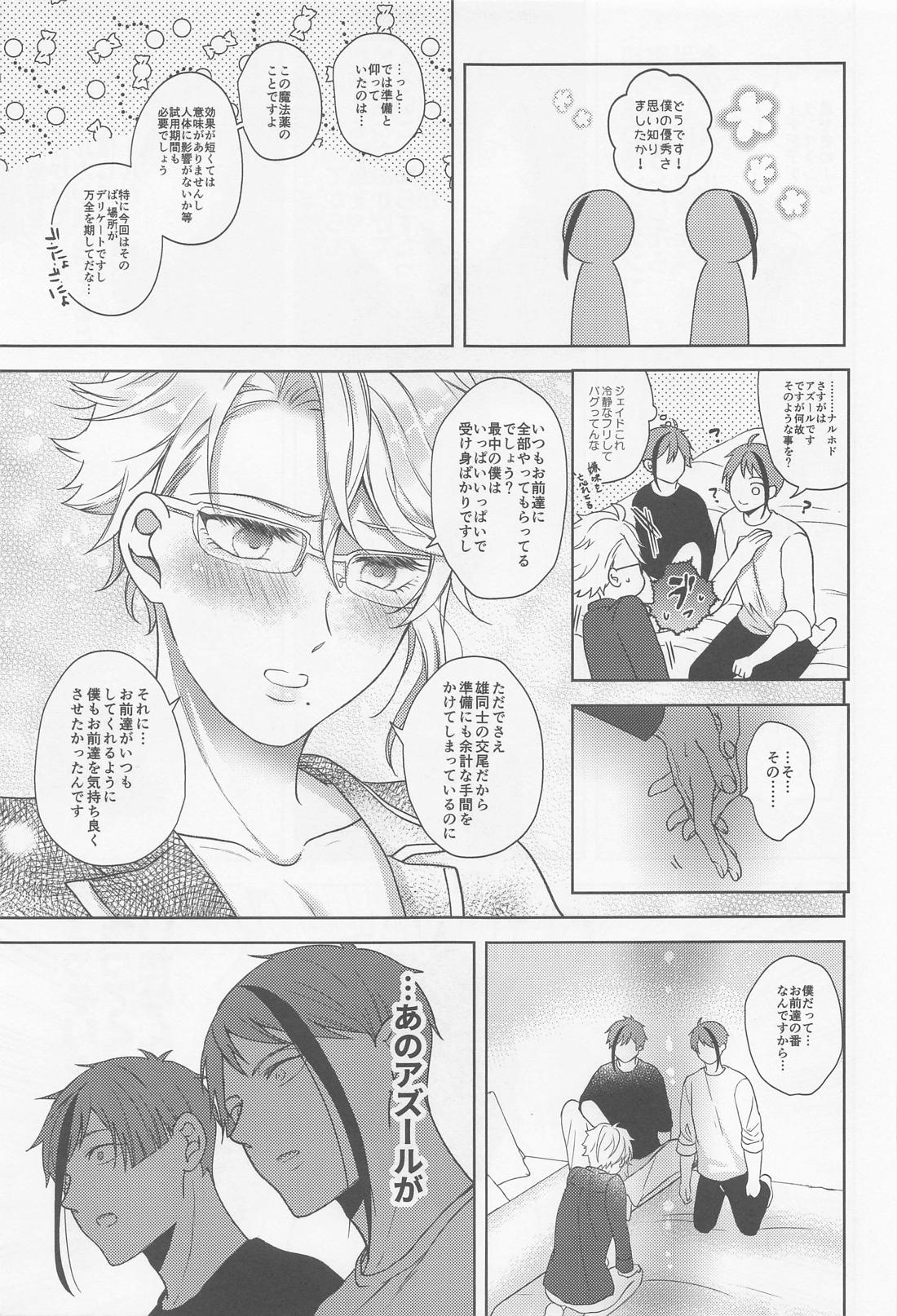 おしりがぬれればいいじゃない！ 28ページ