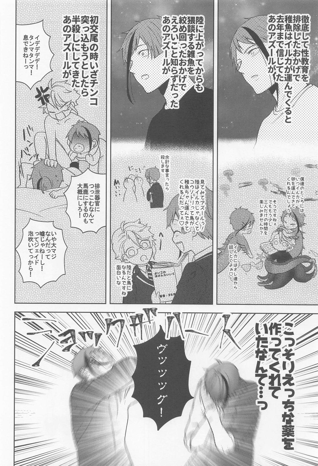おしりがぬれればいいじゃない！ 29ページ