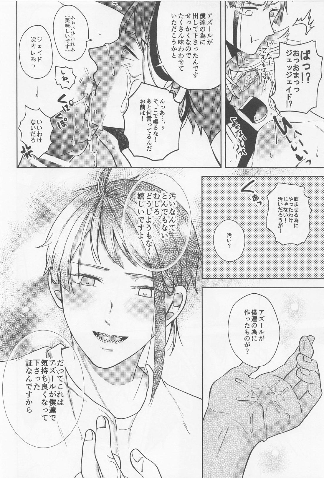 おしりがぬれればいいじゃない！ 35ページ