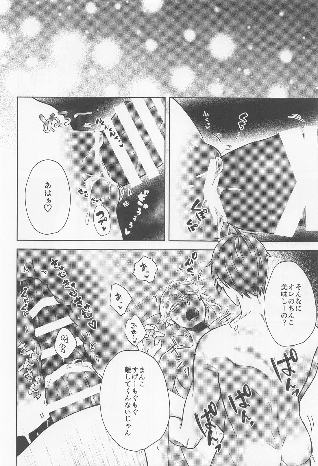 おしりがぬれればいいじゃない！ 45ページ