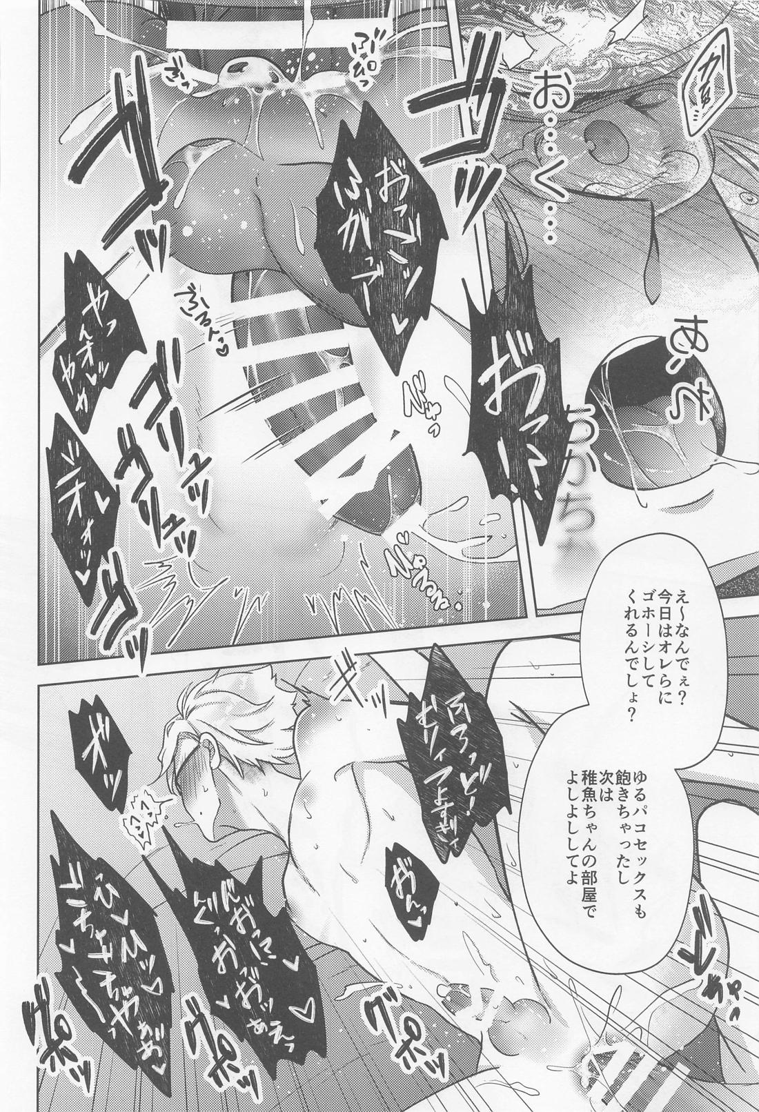 おしりがぬれればいいじゃない！ 51ページ