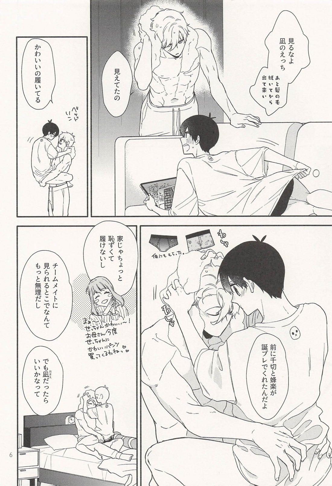 恋人限定クローゼット 5ページ
