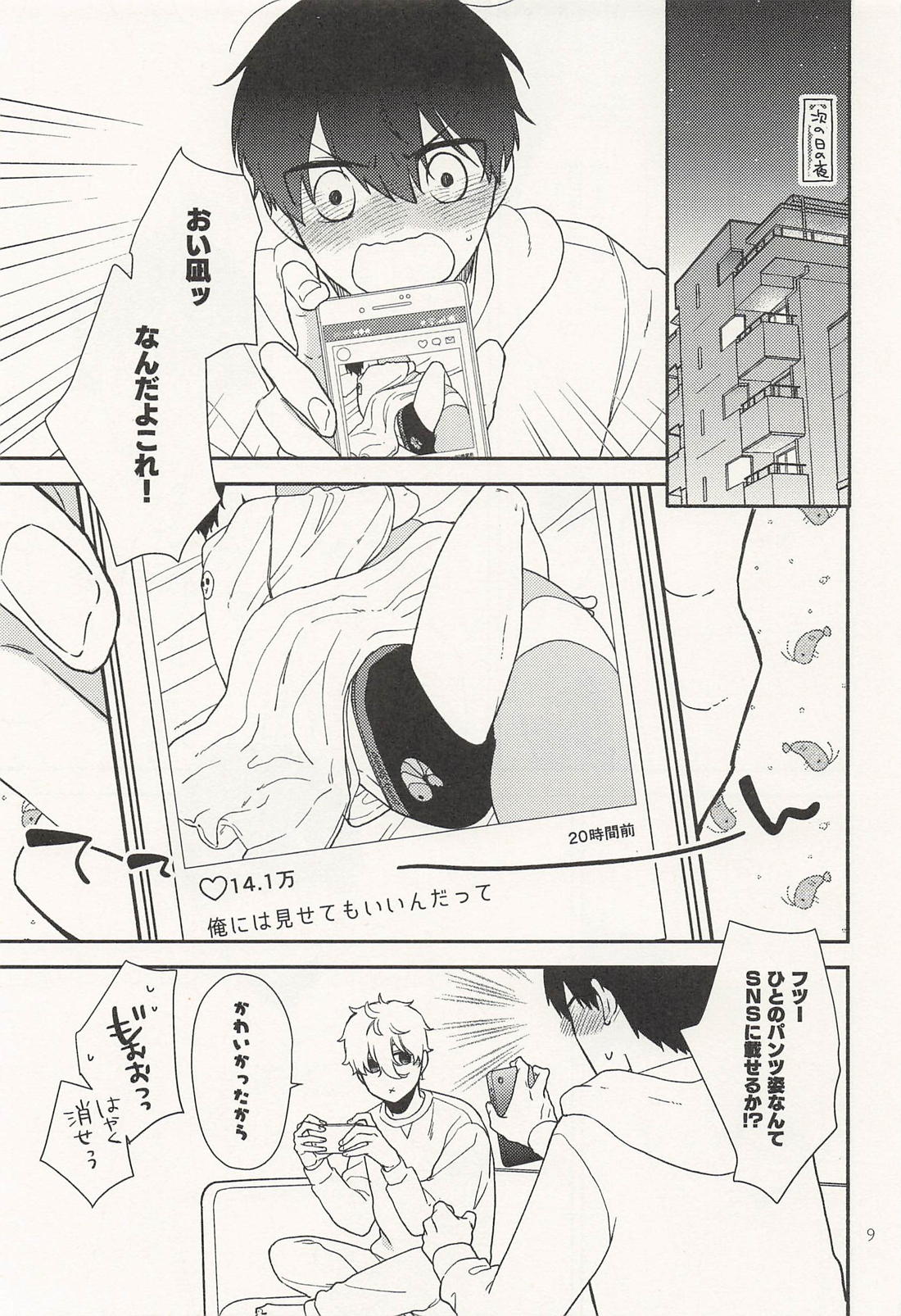 恋人限定クローゼット 8ページ
