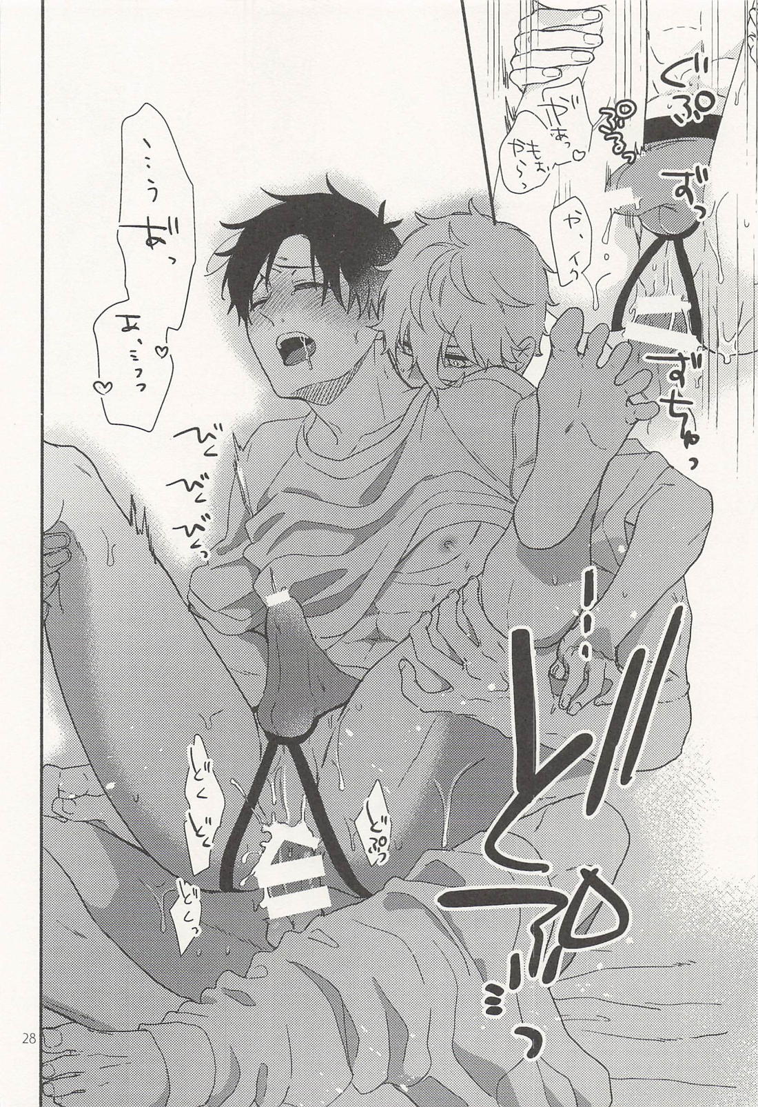 恋人限定クローゼット 27ページ