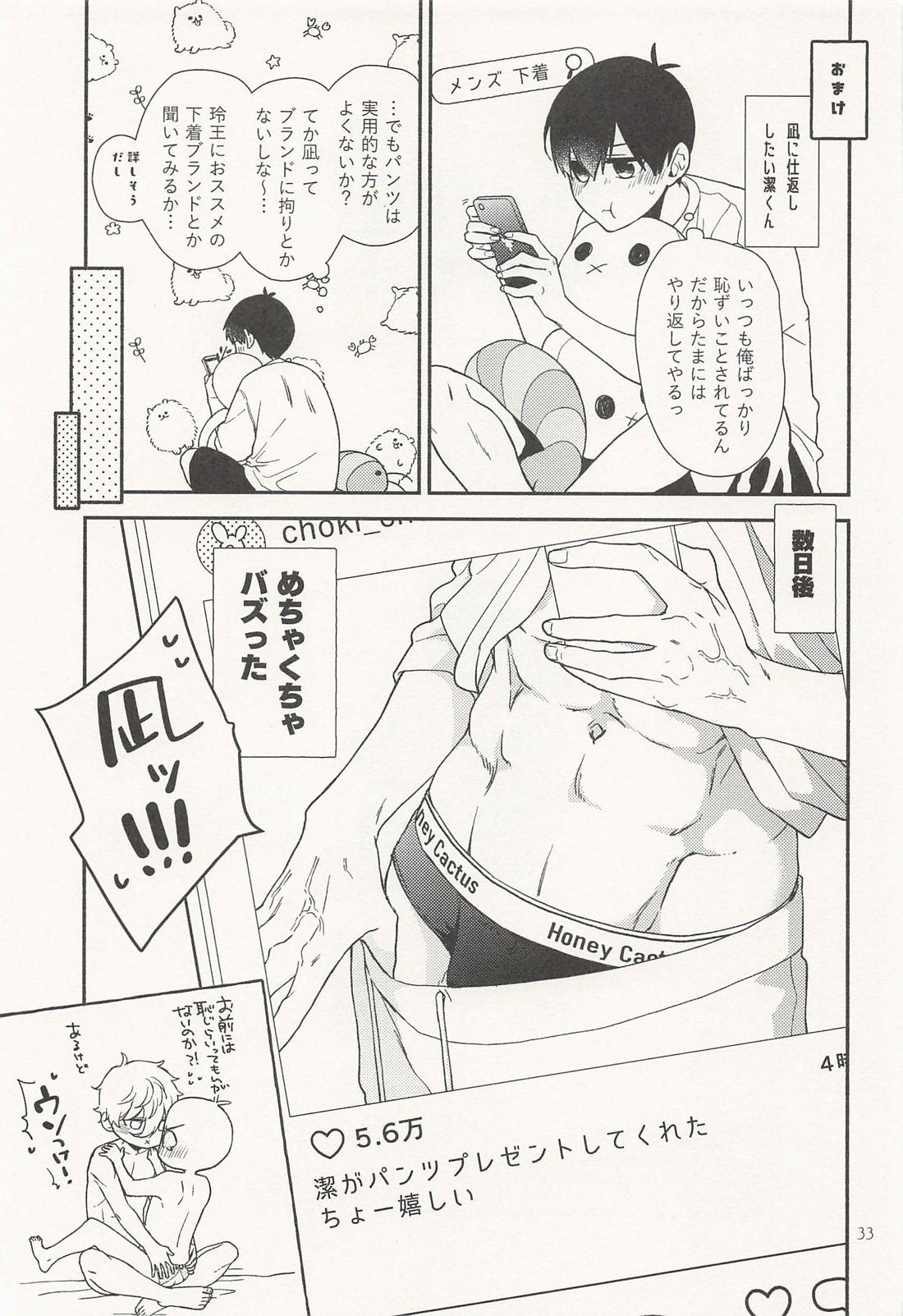 恋人限定クローゼット 32ページ