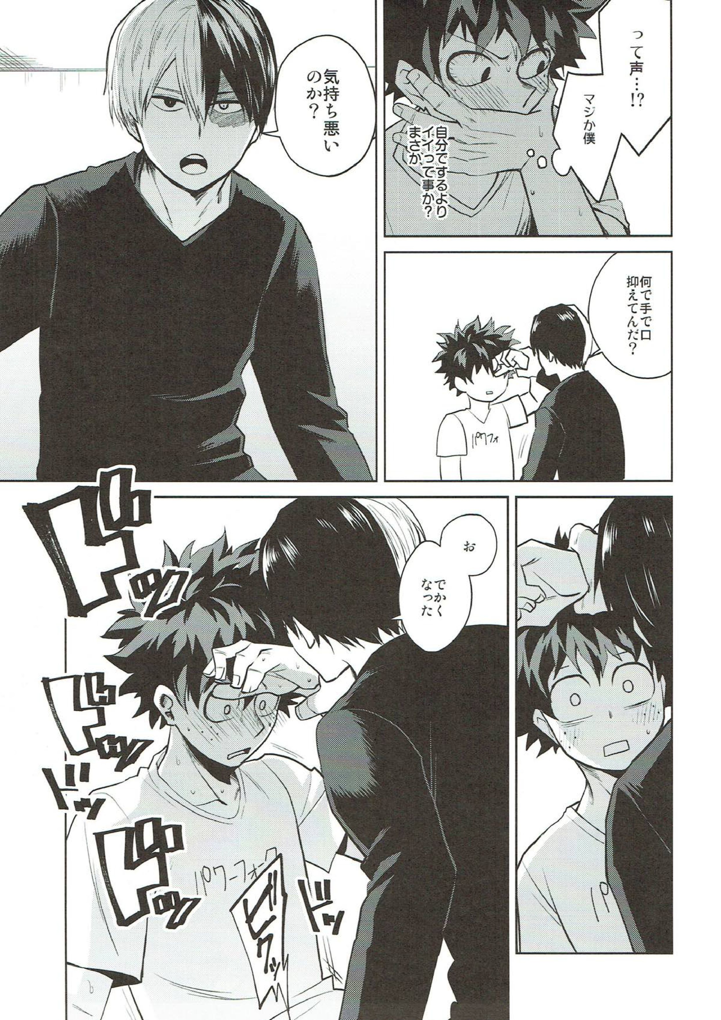 これは訓練だから好きとかそういうのじゃない 17ページ