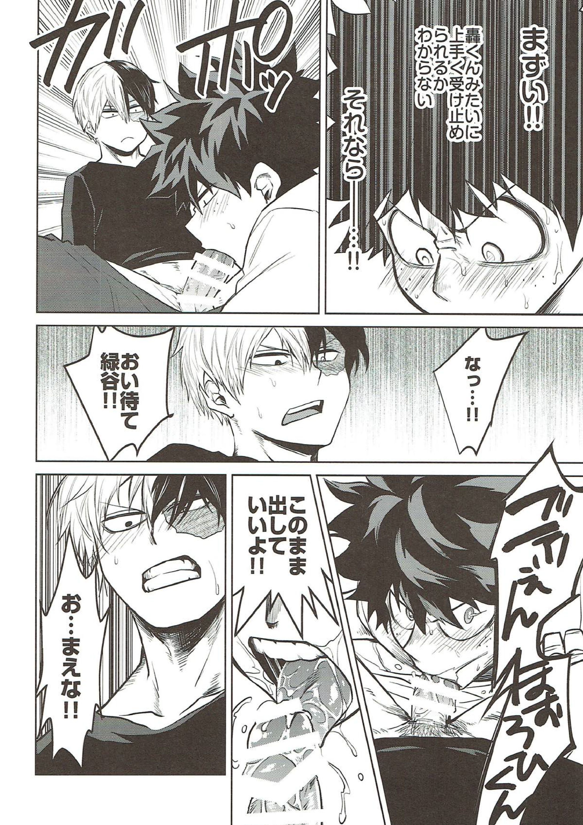 これは訓練だから好きとかそういうのじゃない 24ページ
